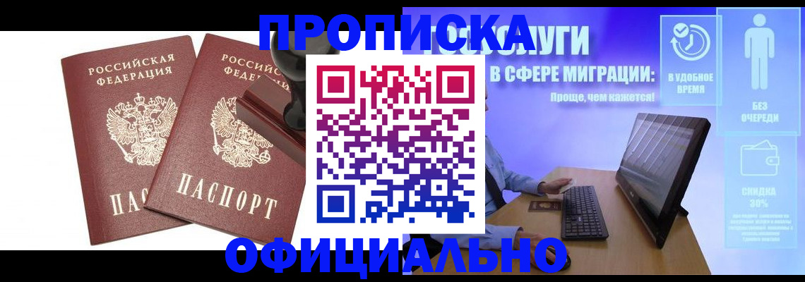прописка 2025 в Жердевке